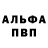 Альфа ПВП VHQ Rick Browning